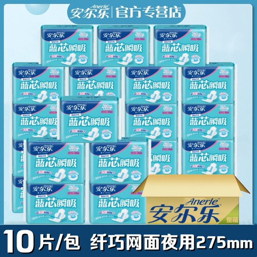 安尔乐蓝芯网面纤巧包整箱卫生巾