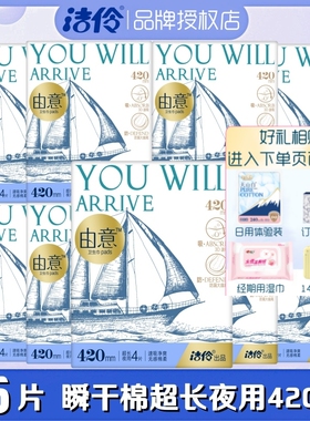 洁伶由意卫生巾超长夜用420mm4片/包超薄棉柔瞬干防漏亲肤姨妈巾