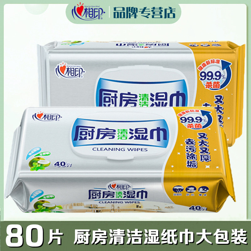 心相印厨房湿巾纸清洁去油去污2包80片装吸油烟机厨房餐厅湿纸巾