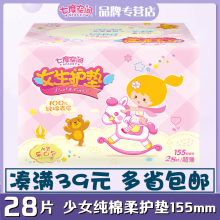 七度空间女生护垫纯棉表层超薄型155mm单盒28片日用迷你QDBN628