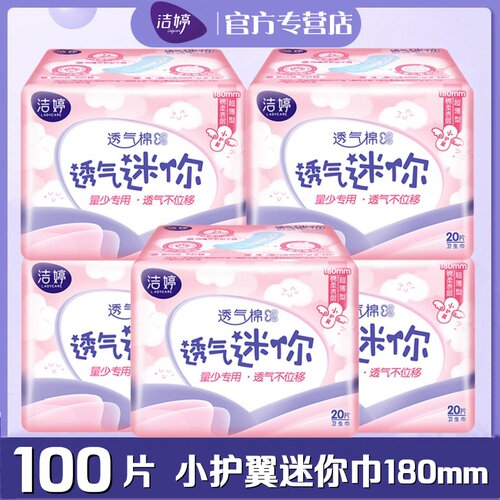 5包护翼棉柔180mm日用迷你卫生巾