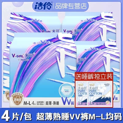 洁伶未可安睡裤型卫生巾高腰防漏M-L码甜睡裤夜安裤VV熟睡安心裤