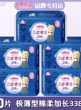 七度空间卫生巾少女极薄0.08棉柔加长夜用超长338mm姨妈巾QSD8808