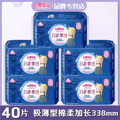 七度空间少女极薄338mm卫生巾