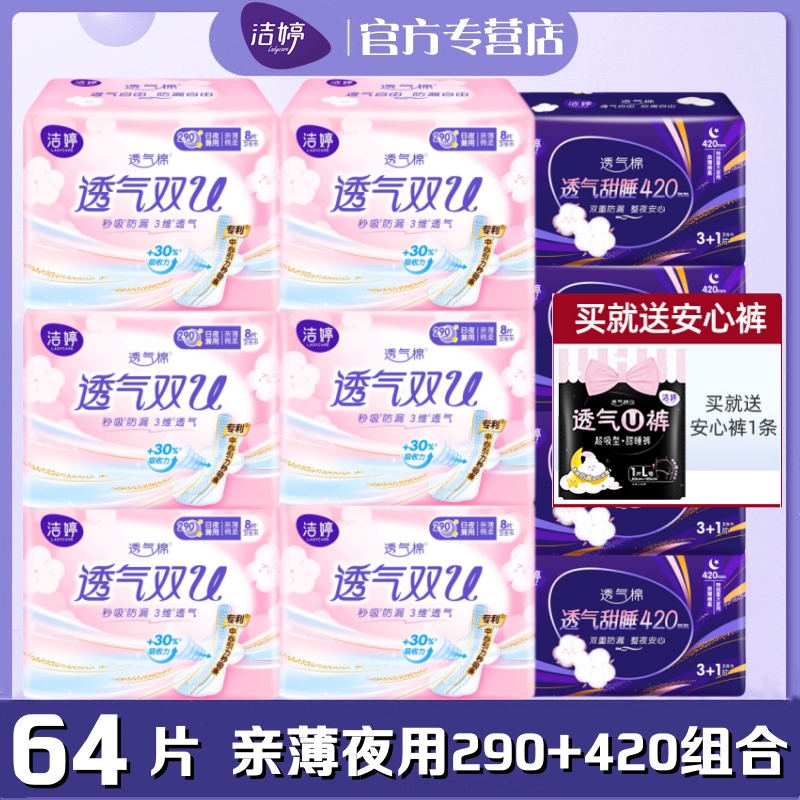 洁婷卫生巾透气甜睡夜用超长组合