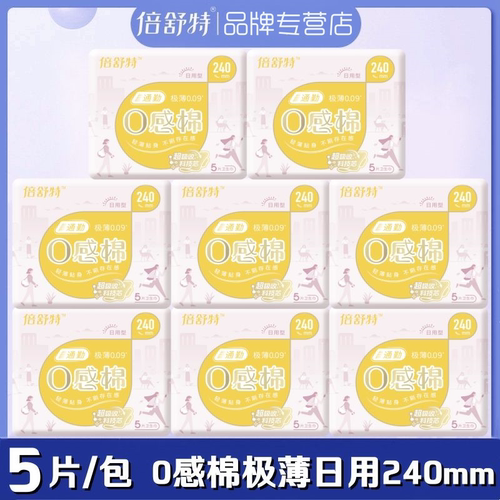 倍舒特卫生巾超吸收0感棉柔极薄日用240mm5片/包贴身防漏姨妈巾