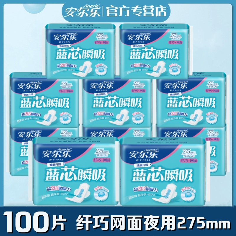 蓝芯卫生巾安尔乐夜用