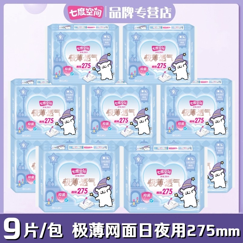 七度空间网面特薄夜用