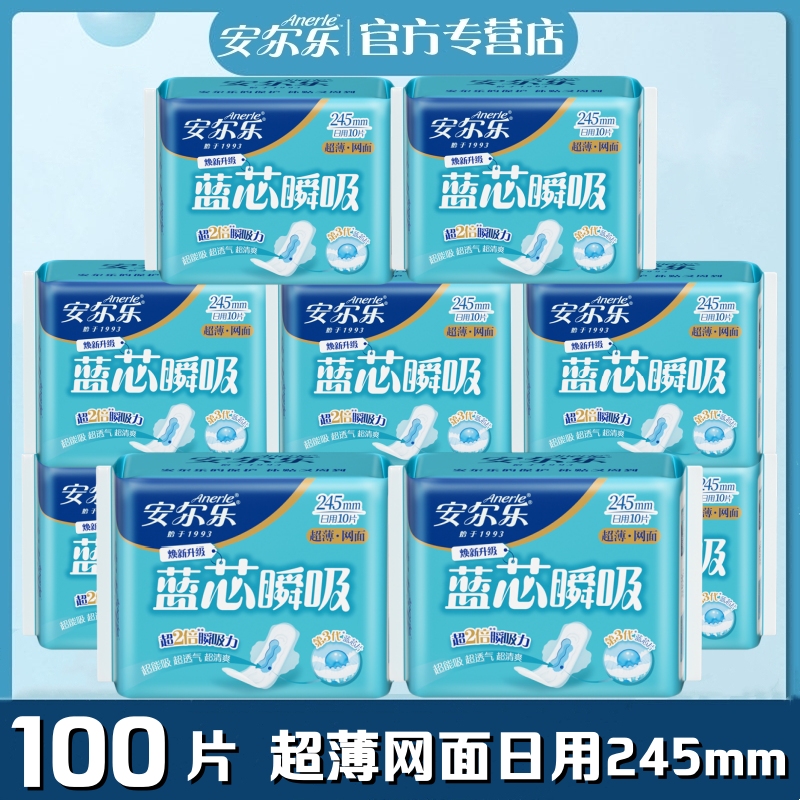 蓝芯卫生巾安尔乐日用