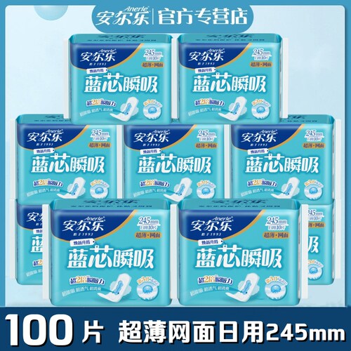蓝芯卫生巾安尔乐日用