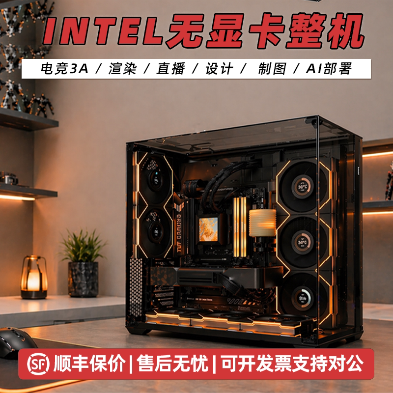 INTEL无显卡电脑主机高颜值台式组装机高端整机自备显卡图片
