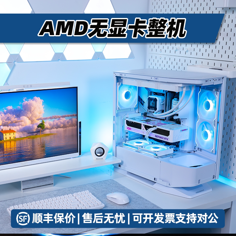 AMD无显卡电脑主机高颜值图片