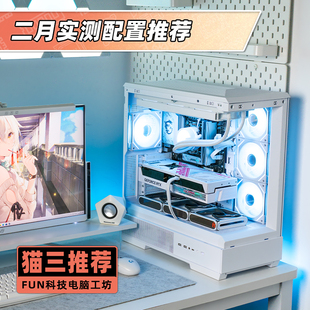 FUN科技【猫三推荐】二月配置推荐学生党整机性价比台式电脑主机