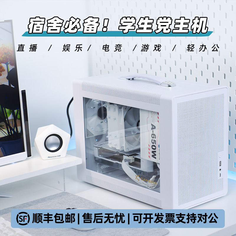 FUN科技 5060ti迷你整机7650宿舍游戏紧凑台式小主机itx机箱电脑