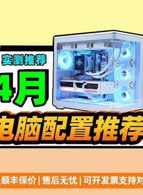 FUN科技【猫三推荐】四月配置学生党整机性价比台式电脑主机