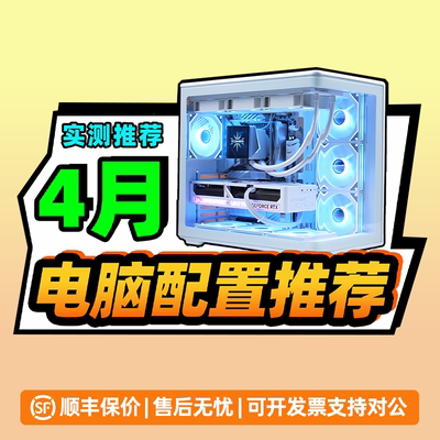 【FUN科技】四月主机配置推荐