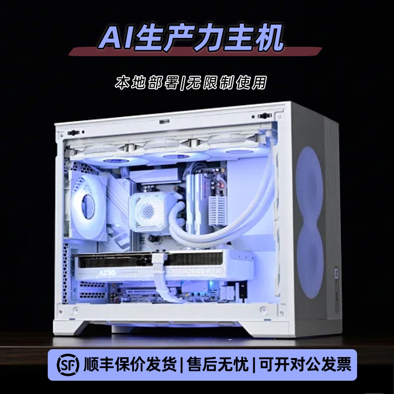 FUN科技电脑  AI生产力本地部署设计编程整机视频剪辑台式主机