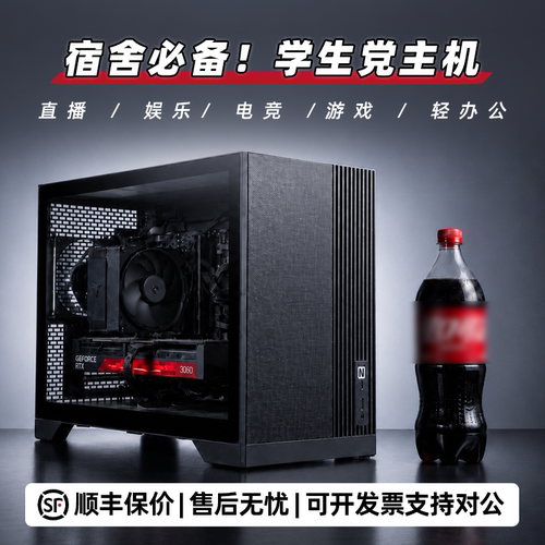 迷你台式小主机宿舍便携游戏P60紧凑整机5060ti电脑生产力itx机箱