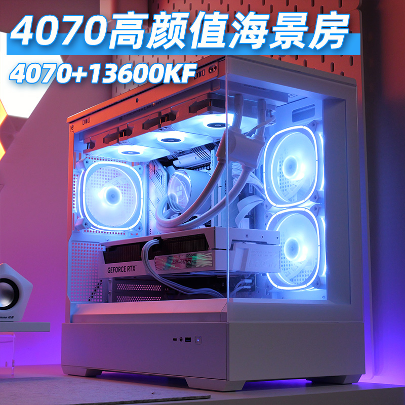 4060ti/4070纯白高颜值海景房