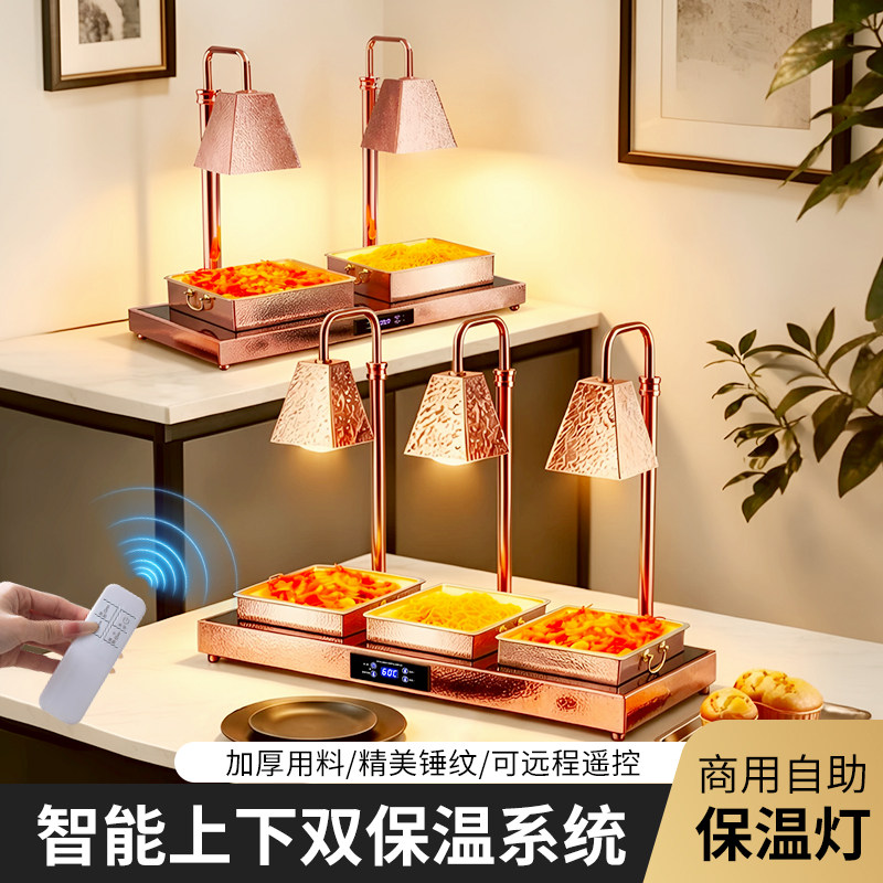 高档自助餐保温灯商用早餐披萨食品保温加热灯保温烤灯加热暖菜灯