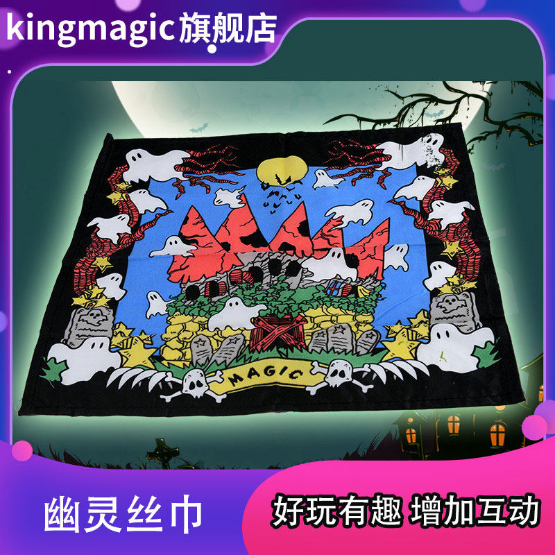 幽灵丝巾专业手巾跳舞跳舞丝巾舞台表演震撼魔术道具儿童