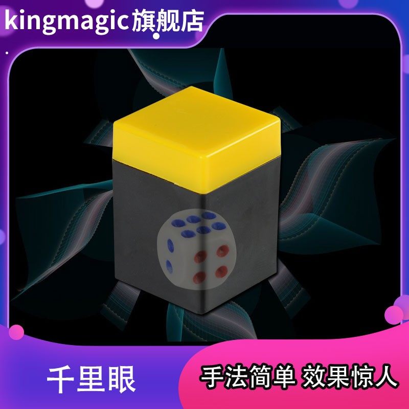 千里眼方盒双筒听骰近景舞台表演震撼魔术道具儿童表演玩具,模玩/动漫/周边/娃圈三坑/桌游,魔术道具,淘宝优惠券,粉丝福利购,淘宝优惠卷