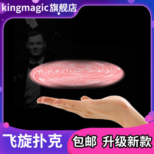 包邮蜂鸟牌飞旋神秘ufo飘浮扑克