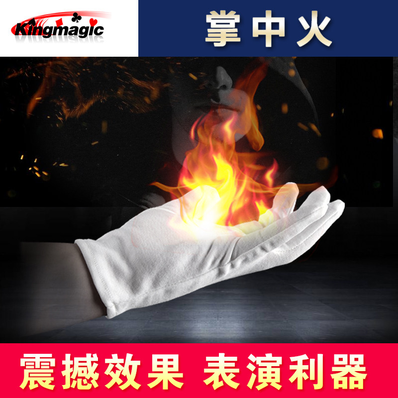 火手套掌中火焰双手版四只可用百次专用油bu震撼魔术道具儿童