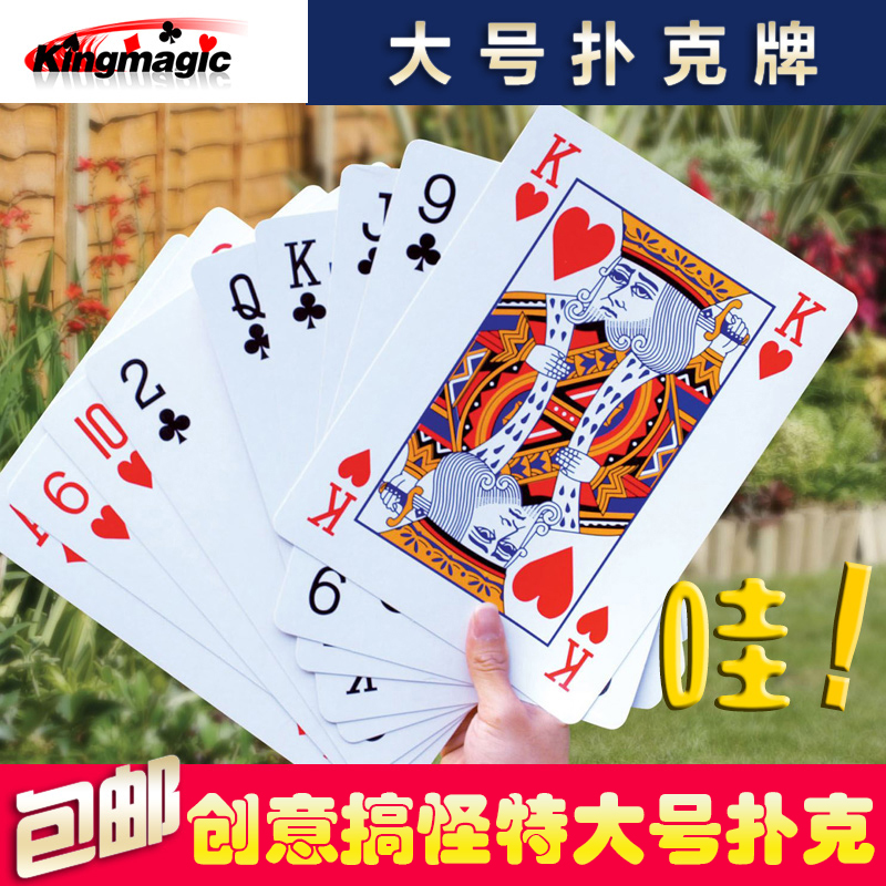 耍大牌超大扑克巨大型号A4扑克牌四倍大字展示婚庆创意搞怪纸牌
