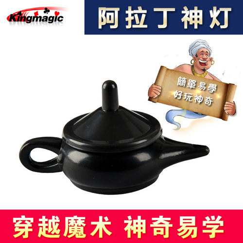 魔术 阿拉丁 神灯 硬币变幻 硬币穿透魔术 魔术道具儿童 魔术玩具 - 封面