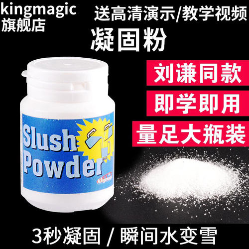 凝固粉3秒凝固消失人造雪大瓶装