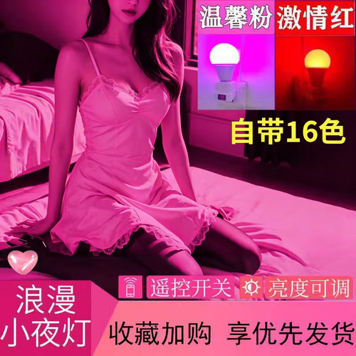 彩色氛围夫妻插座卧室床头小夜灯