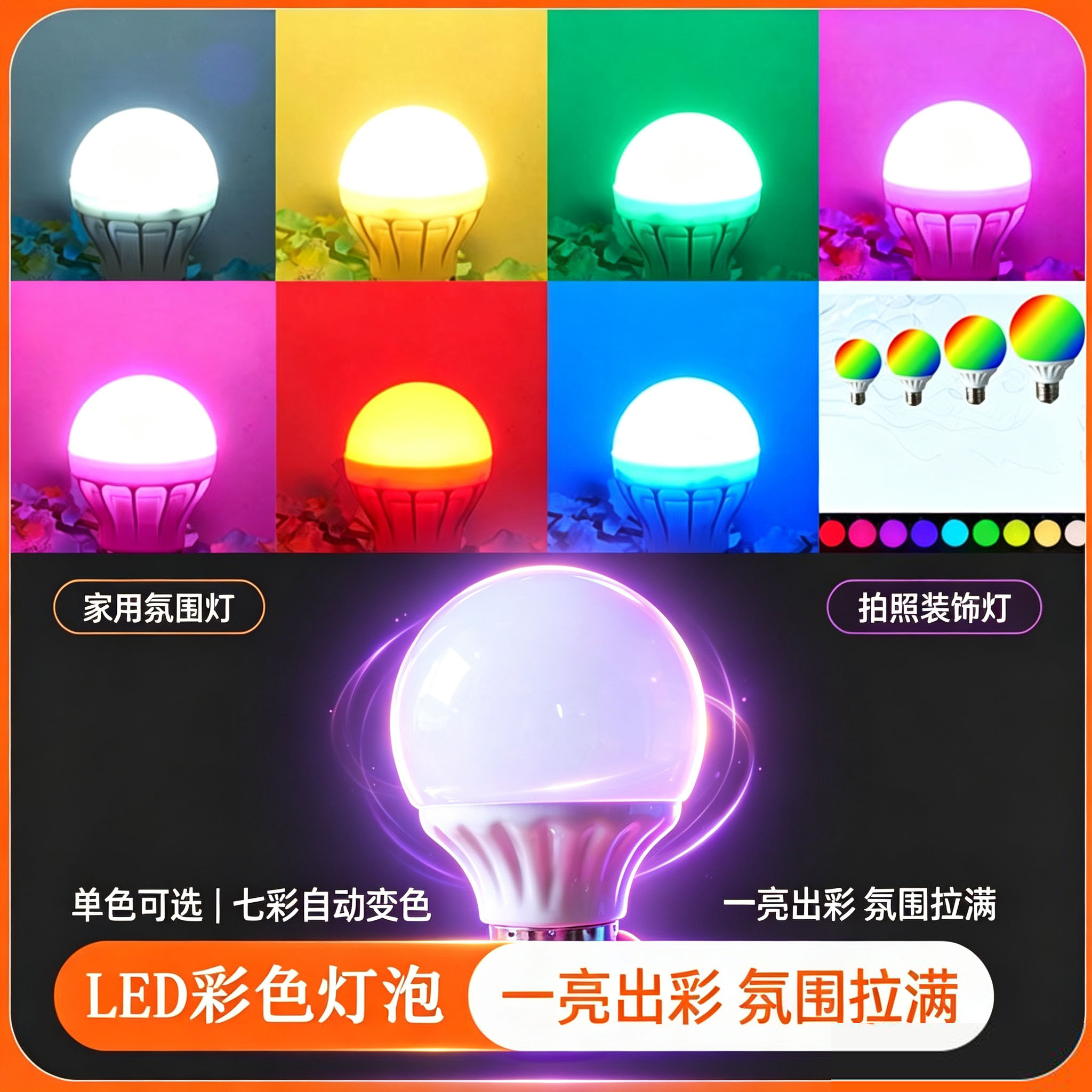 LED彩色灯泡e27螺口红色灯粉紫色球泡灯蓝色黄绿光七彩渐变节能灯