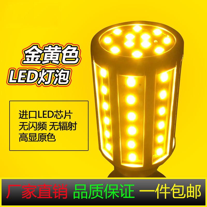 批发】LED金黄色玉米灯家用工厂图片