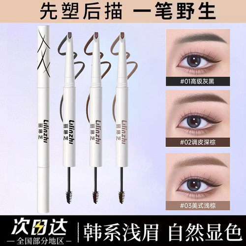 【官方正品】双头塑形砍刀眉笔防水持久不脱色染眉膏野生眉眉笔