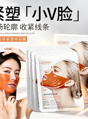 紧致提拉面膜！小红同款