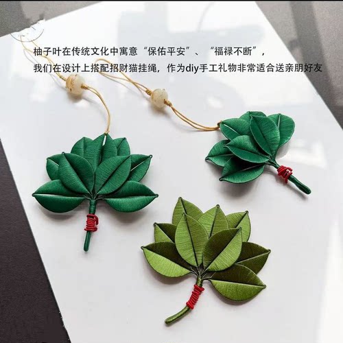 除晦气柚子叶妍妍露思同款缠花挂件diy材料包包车挂手机吊坠饰品 - 封面