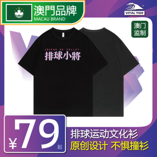 澳门品牌|巴黎奥运会周边原创排球文化衫训练服运动服T恤全棉速干