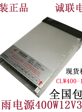 诚联电源CLW400-12-L 直流户外防水发光字电源400W12V33A变压器