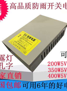 包邮LED防雨电源200W350W400W5V40A70A80A穿孔字户外防水变压器