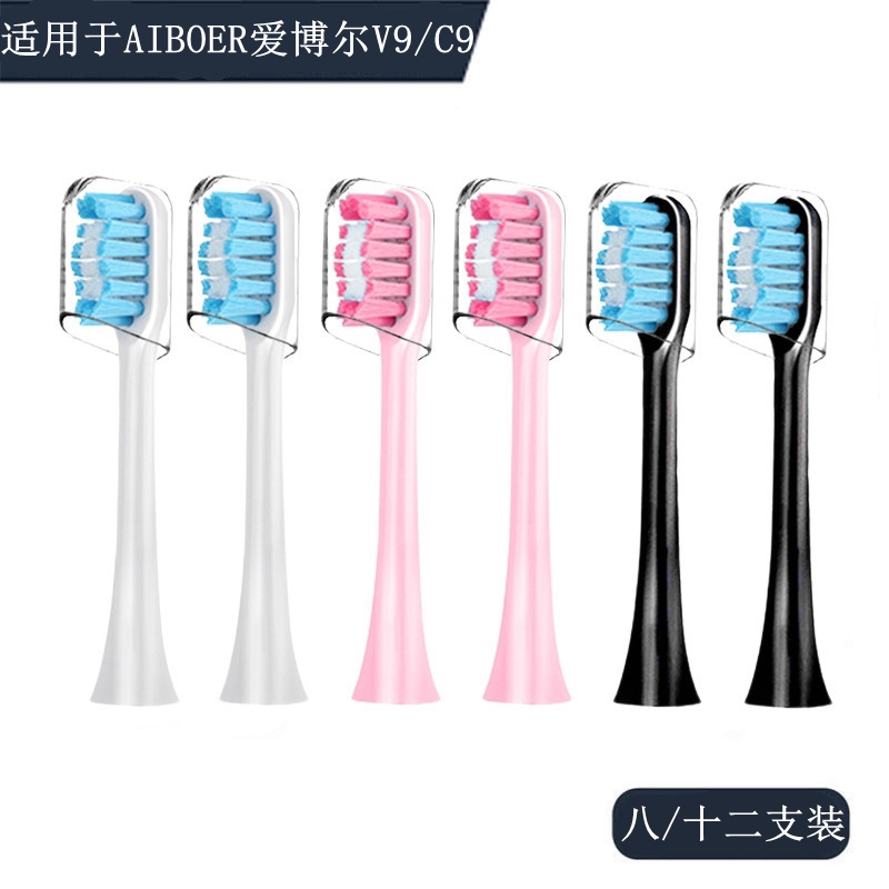 家家選電動牙刷頭適用于AIBOER愛博爾V9硬毛代替款成人軟毛聲波C9