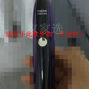 家家选电动牙刷头适用于hapee乐益成人声波代替款硬毛软毛替换款
