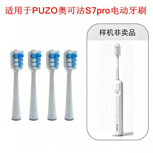 家家选电动牙刷刷头适配于PUZO奥可洁S7pro金属轴扫振声波代替款
