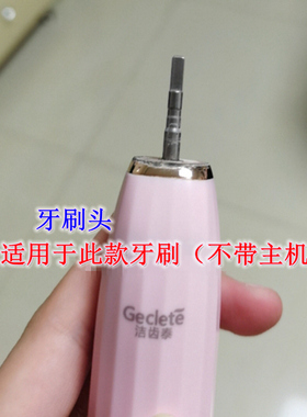家家选电动牙刷头适用于geclete洁齿泰JF3-1声波替换款成人代替款