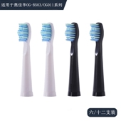 家家选电动牙刷头适配于OGAWA奥佳华OG B503替换OG012塑料轴代替