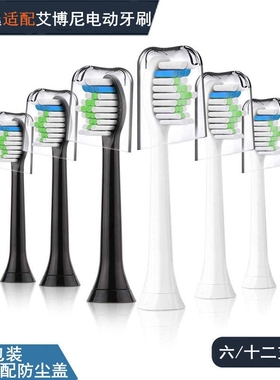 家家选电动牙刷头适用Ebonee/艾博尼P1/P2/X6/X3成人替换儿童C1