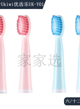 家家选电动牙刷头适配于Ukiwi优齿乐UK-Y01成人声波替换款塑料轴