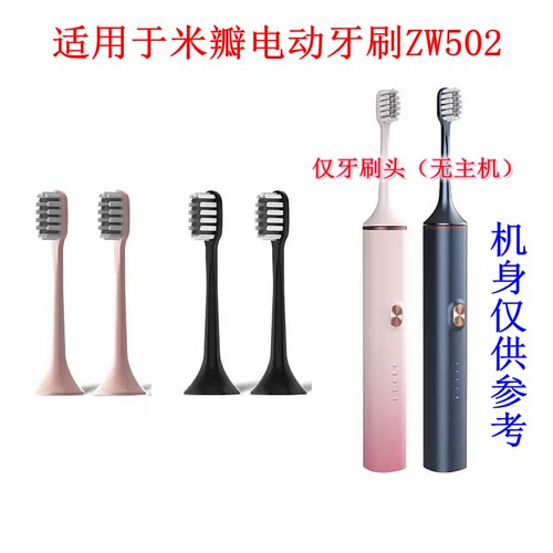 家家选电动牙刷头适用于米瓣ZW502成人声波代替硬毛软毛清洁替换