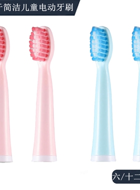 家家选电动牙刷头适配于jianjie简洁JM5-1/3-1/JD1-1/R03替换儿童