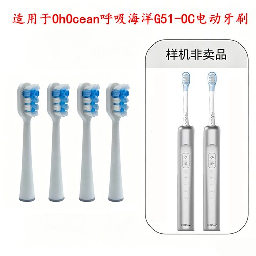 家家选电动牙刷头适配于OhOcean呼吸海洋G51-OC扫振金属轴替换款